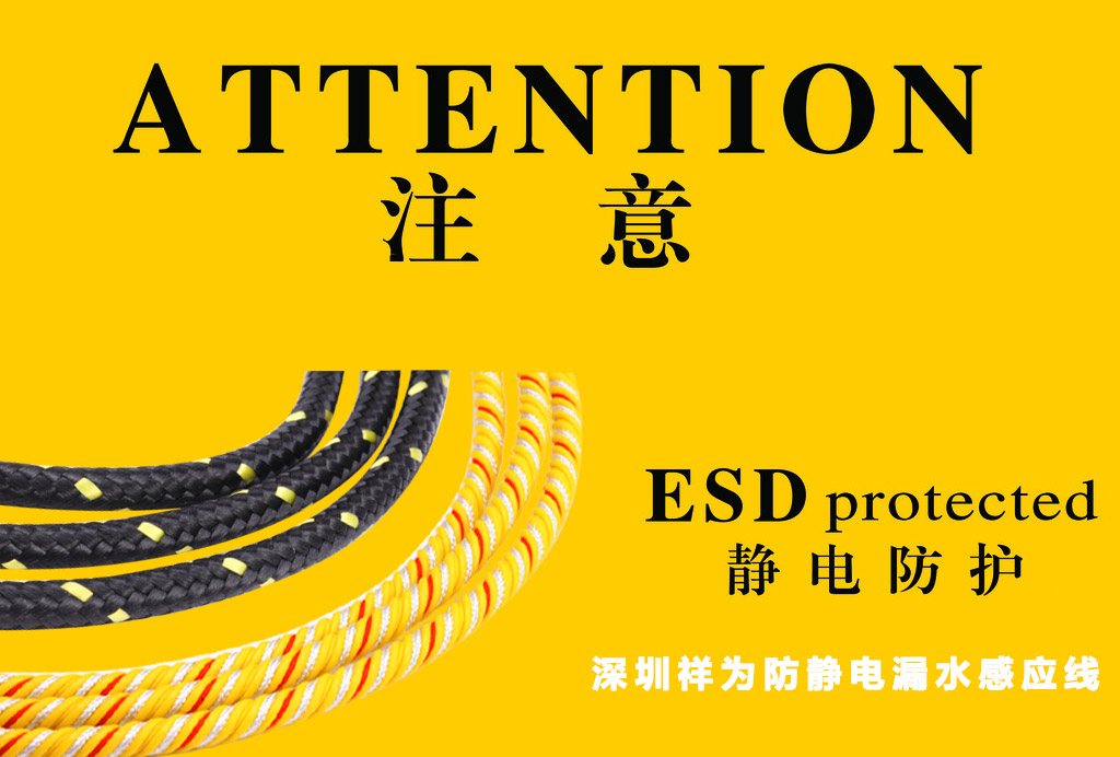 防靜電漏水感應線有什么作用？