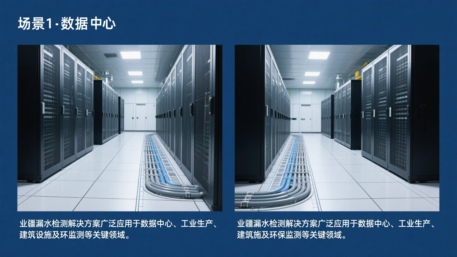 工業(yè)級精準定位：業(yè)疆智能漏水檢測技術重塑行業(yè)標準