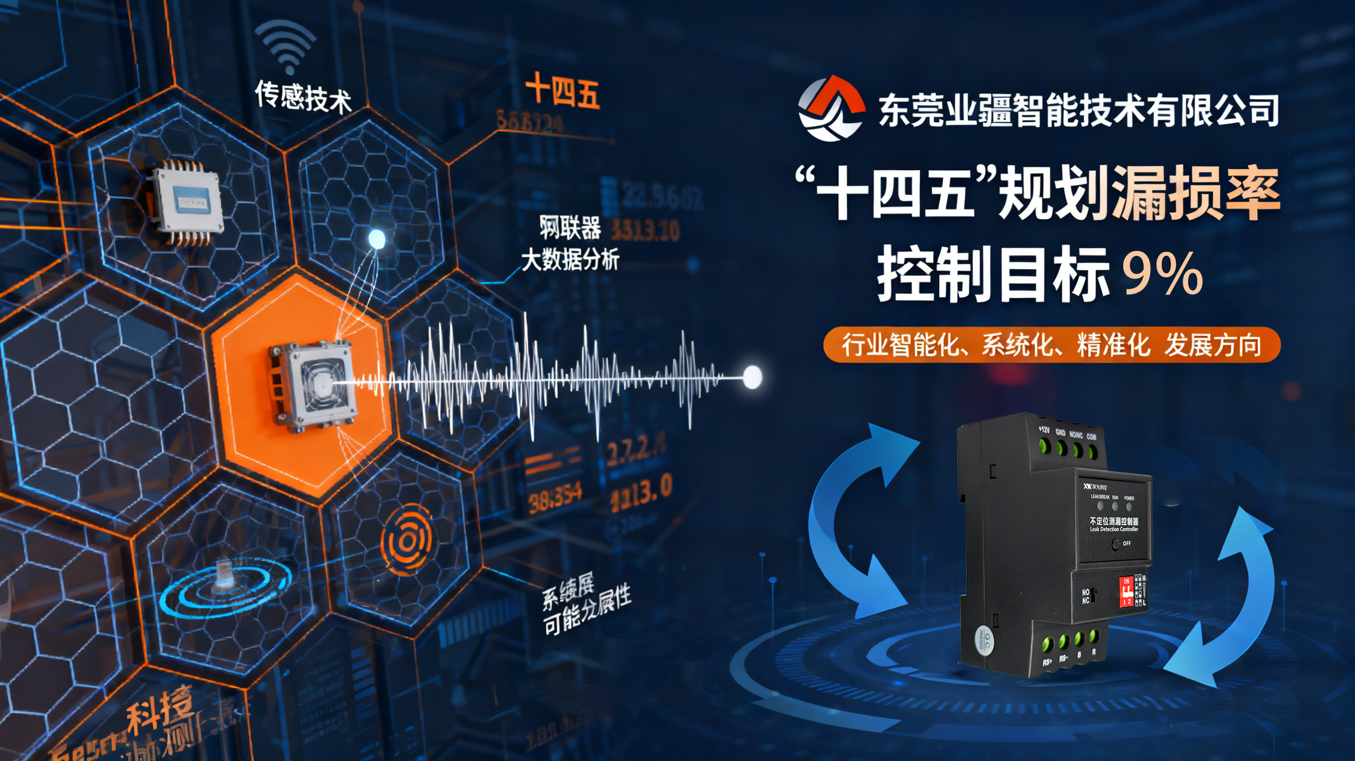 精準檢測，智慧節(jié)水：東莞業(yè)疆智能技術的水管漏水探測解決方案