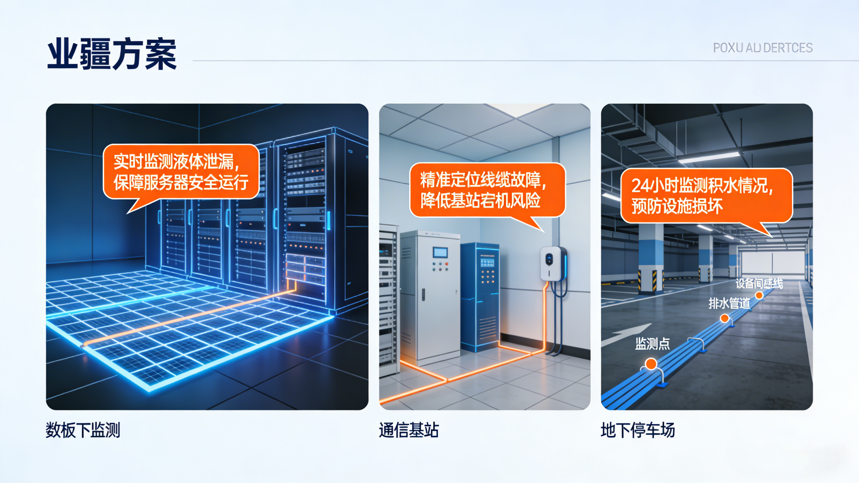 業(yè)疆智能:物聯(lián)網(wǎng)時代的智能防漏守護(hù)者 業(yè)疆智能:物聯(lián)網(wǎng)時代的智能防漏守護(hù)者